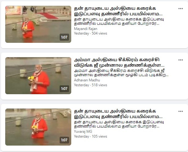 பிரதமர் மோடி தாயின் அஸ்தியை கரைத்ததாக பரவும் வீடியோ