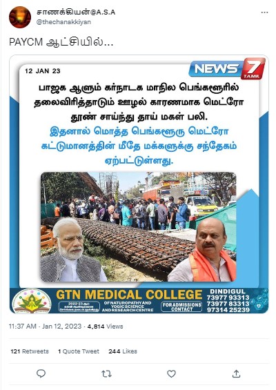 பெங்களூரில் மெட்ரோ தூண் விழுந்து தாய், மகள் பலியானதற்கு பாஜகவின் ஊழல்தான் காரணம் என்று நியூஸ் 7 தமிழ் செய்தி வெளியிட்டதாக பரவும் நியூஸ்கார்ட் - 01