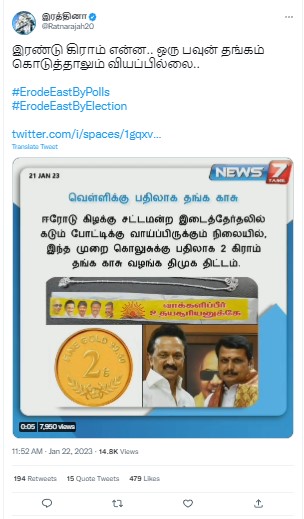 ஈரோடு கிழக்கு இடைத்தேர்தலில் 2 கிராம் தங்க காசு வழங்க திமுக திட்டமிட்டுள்ளதாக பரவும் நியூஸ்கார்ட் - 01