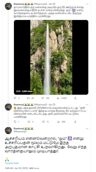 தாய்லாந்தில் ஓம் என்ற வார்த்தையை உச்சரித்தால் மலையை விட உயரமாக நீருற்று பறப்பதாக பரவும் தகவல்