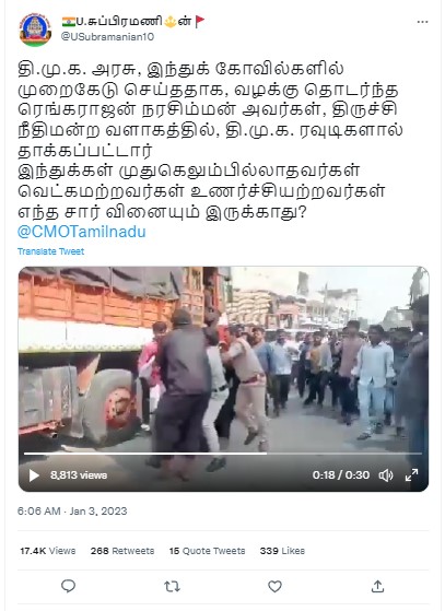 இந்து கோயில்களில் முறைகேடு செய்ததாக வழக்கிட்ட ரங்கராஜன் நரசிம்மன் திமுகவினரால் தாக்கப்பட்டதாக பரவும் வீடியோ