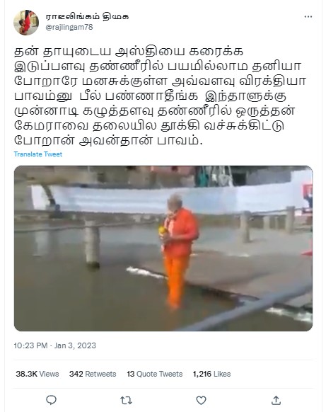 பிரதமர் மோடி தாயின் அஸ்தியை கரைத்ததாக பரவும் வீடியோ - 01