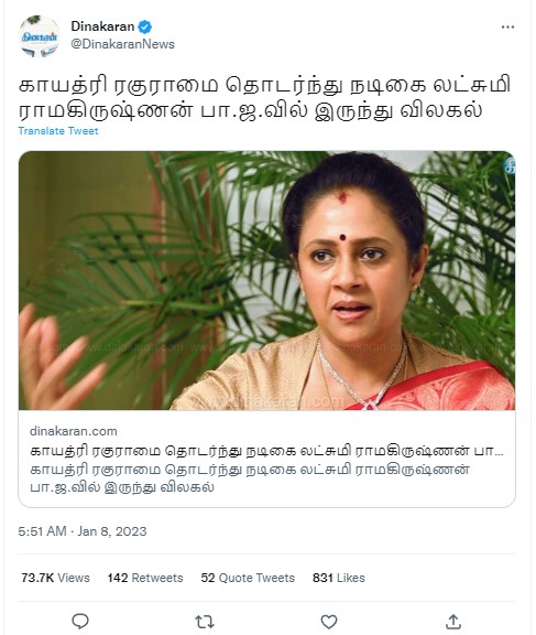 லட்சுமி ராமகிருஷ்ணன் பாஜகவிலிருந்து விலகியதாக ஊடகங்கள் வெளியிட்ட செய்தி