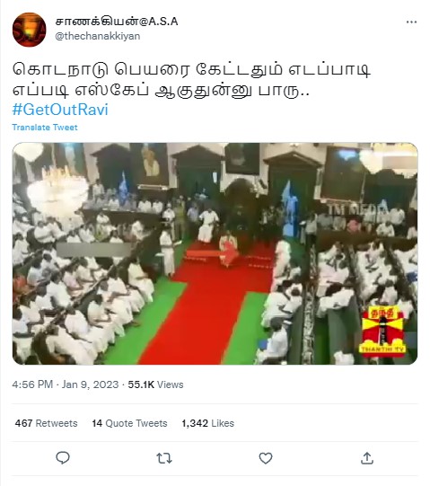 சட்டசபையில் கொடநாடு என்ற பெயரை கேட்டவுடன் எதிர்க்கட்சி தலைவர் எடப்பாடி பழனிசாமி அவையை விட்டு வெளியேறியதாக பரவும் வீடியோ