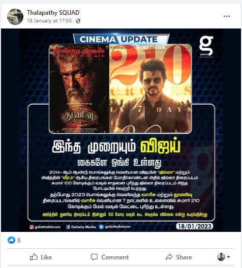 துணிவின் வசூலை விட வாரிசு அதிகம் வசூலித்துள்ளது என்று கலாட்டா மீடியா செய்தி வெளியிட்டதாக பரவும் நியூஸ்கார்ட் - 02