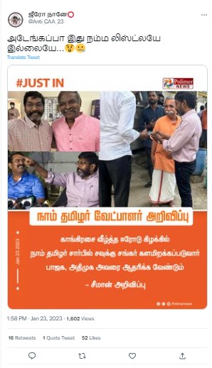 ஈரோடு கிழக்கு தொகுதி இடைத்தேர்தலில் நாம் தமிழர் கட்சி சார்பில் சவுக்கு சங்கர் போட்டியிடுவார் என்று சீமான் அறிவித்ததாக பரவும் தகவல் - 02