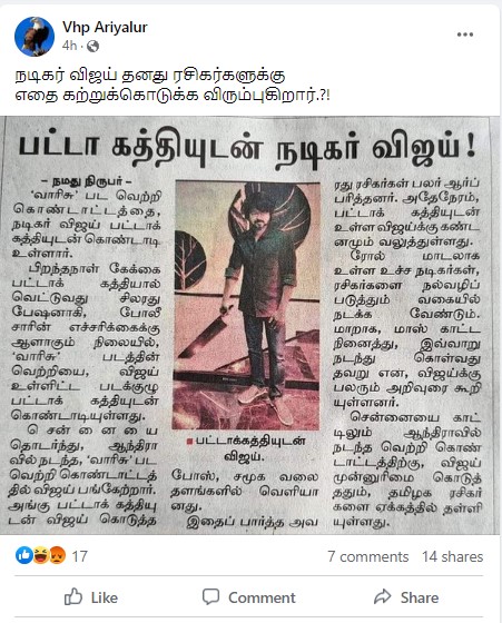பட்டா கத்தியுடன் வாரிசு வெற்றியை  நடிகர் விஜய் கொண்டாடியதாக பரவும் பத்திரிக்கைச் செய்தி 