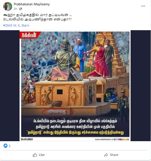 டெல்லி குடியரசு தின விழாவில் பங்கேற்கவிருக்கும் தமிழ்நாட்டின் அலங்கார ஊர்தியில் தமிழ் புறக்கணிக்கப்பட்டதாக பரவும் தகவல்