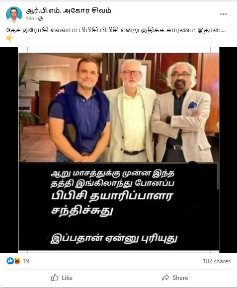 பிரதமர் குறித்த ஆவணப்படத்தை தயாரித்த பிபிசி தயாரிப்பாளரை ராகுல் காந்தி சந்தித்ததாக பரவும் தகவல்