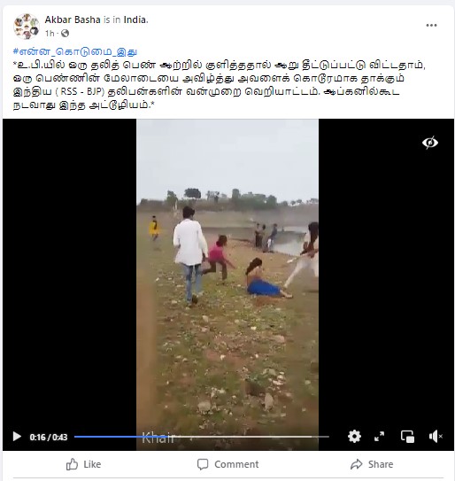 உ.பி.யில் தலித் பெண் ஆற்றில் குளித்ததால், ஆற்றில் தீட்டுப்பட்டுவிட்டது என்று கூறி பாஜகவினர் மற்றும் ஆர்எஸ்எஸ் அமைப்பைச் சார்ந்தவர்கள் அவரை தாக்கியதாக பரவும் தகவல் 