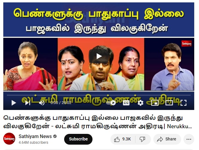 லட்சுமி ராமகிருஷ்ணன் பாஜகவிலிருந்து விலகியதாக ஊடகங்கள் வெளியிட்ட செய்தி - 01