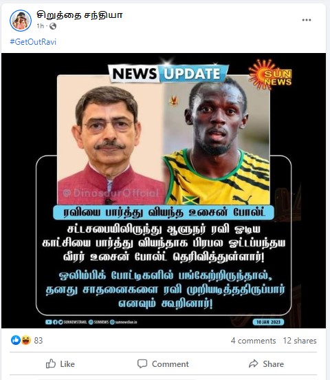 சட்டசபையிலிருந்து ஆளுநர் ரவி ஓடிய காட்சியை பார்த்து வியந்தேன் என்று ஓட்டப் பந்தய வீரர் உசைன் போல்ட் கூறியதாக பரவும் நியூஸ்கார்ட்  - 02