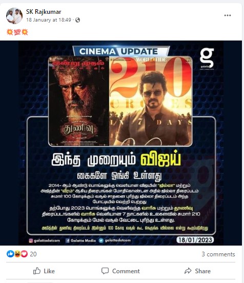 துணிவின் வசூலை விட வாரிசு அதிகம் வசூலித்துள்ளது என்று கலாட்டா மீடியா செய்தி வெளியிட்டதாக பரவும் நியூஸ்கார்ட் - 03