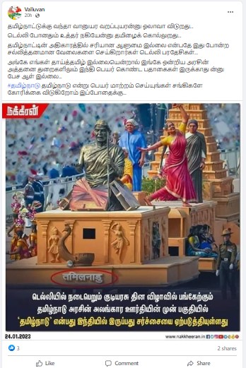 டெல்லி குடியரசு தின விழாவில் பங்கேற்கவிருக்கும் தமிழ்நாட்டின் அலங்கார ஊர்தியில் தமிழ் புறக்கணிக்கப்பட்டதாக பரவும் தகவல்
