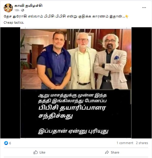 பிரதமர் குறித்த ஆவணப்படத்தை தயாரித்த பிபிசி தயாரிப்பாளரை ராகுல் காந்தி சந்தித்ததாக பரவும் தகவல்