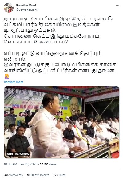 திமுக பொருளாளர் டி.ஆர் பாலு 100 வருட கோயிலை இடித்தேன் என்று பெருமை பேசியதாக பாஜகவினர் சமூக வலைத்தளங்களில் பரப்பிய வீடியோ