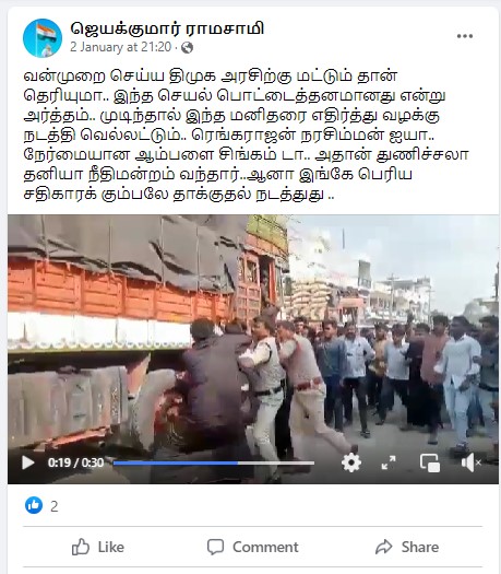 இந்து கோயில்களில் முறைகேடு செய்ததாக வழக்கிட்ட ரங்கராஜன் நரசிம்மன் திமுகவினரால் தாக்கப்பட்டதாக பரவும் வீடியோ - 02