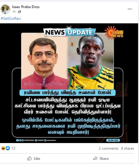 சட்டசபையிலிருந்து ஆளுநர் ரவி ஓடிய காட்சியை பார்த்து வியந்தேன் என்று ஓட்டப் பந்தய வீரர் உசைன் போல்ட் கூறியதாக பரவும் நியூஸ்கார்ட்  - 03
