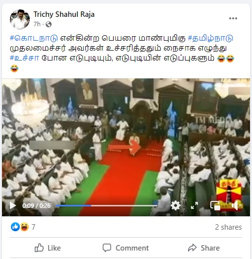 சட்டசபையில் கொடநாடு என்ற பெயரை கேட்டவுடன் எதிர்க்கட்சி தலைவர் எடப்பாடி பழனிசாமி அவையை விட்டு வெளியேறியதாக பரவும் வீடியோ - 02