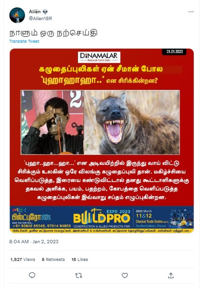 கழுதைப்புலி சீமான்போல  சிரிக்கும் என்று தினமலர் செய்தி வெளியிட்டதாக பரவும் நியூஸ்கார்ட் - 01