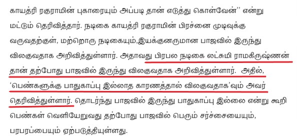 லட்சுமி ராமகிருஷ்ணன் பாஜகவிலிருந்து விலகியதாக ஊடகங்கள் வெளியிட்ட செய்தி - 02