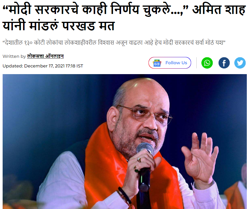 "अमित शाह यांनी मोदींना नाकारले" अशा नावाचा एक व्हिडीओ तुम्हाला येईल. तो व्हिडीओ व्हायरस आहे. त्या व्हिडीओमुळे तुमचा मोबाईल हॅक होईल.