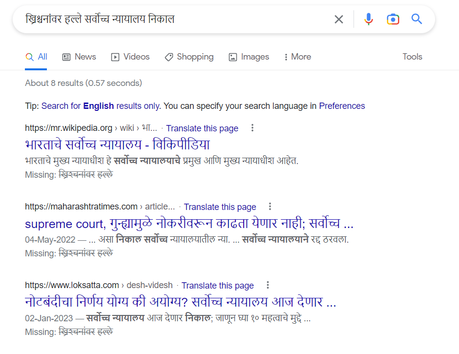 ख्रिश्चनांवर हल्ला केल्यास १० वर्षे शिक्षा होते असा आदेश सर्वोच्च न्यायालयाने दिला आहे. 