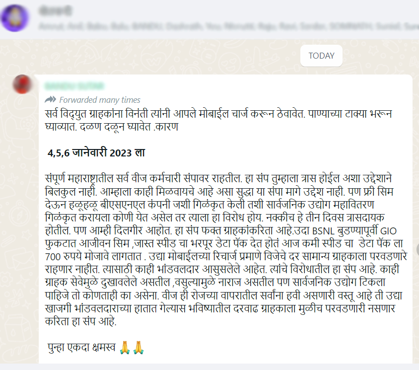 ७२ तासांच्या संपादरम्यान महाराष्ट्रात होणार विजेचा तुटवडा? नाही, महावितरण देणार अखंडित वीज