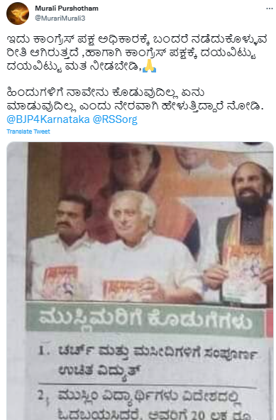 ಕಾಂಗ್ರೆಸ್‌, ಪ್ರಣಾಳಿಕೆ, ಮುಸ್ಲಿಂ, ಹಿಂದೂ, ಅಧಿಕಾರ