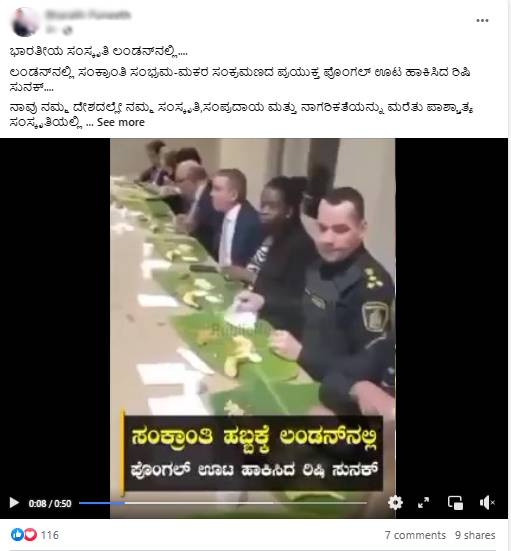 ಬ್ರಿಟನ್‌ ಪಿಎಂ, ರಿಷಿ ಸುನಕ್‌, ಸಂಕ್ರಾಂತಿ, ಬಾಳೆ ಎಲೆ ಊಟ, 