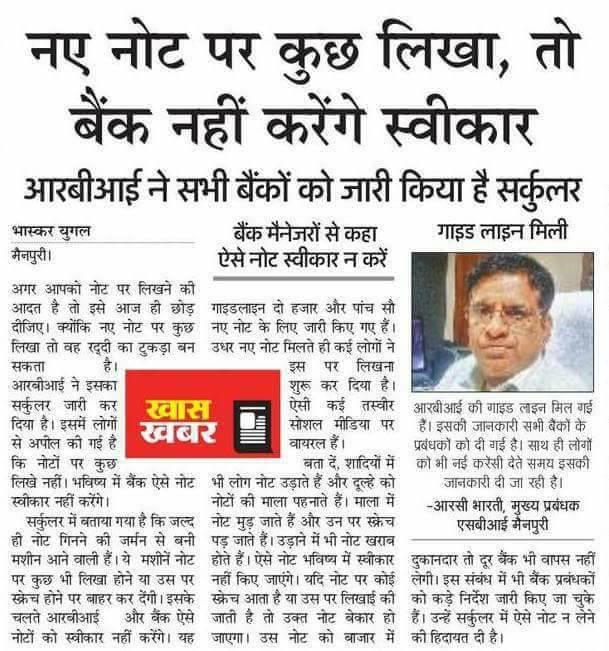 भारतीय नोटांवर लिहिल्यास त्या अवैध ठरविल्या जातात