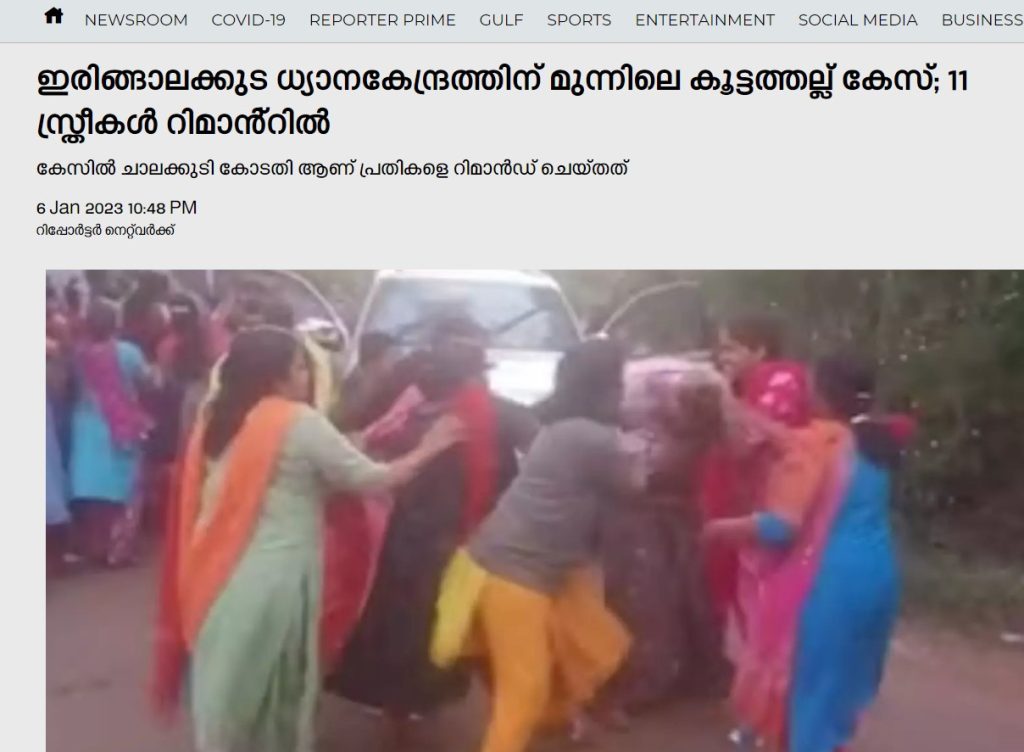 केरळ मध्ये मुस्लिम व्यक्तीला त्याच्या गैरवर्तनाबद्दल हिंदू मुलींनी मारहाण करून धडा शिकवला.