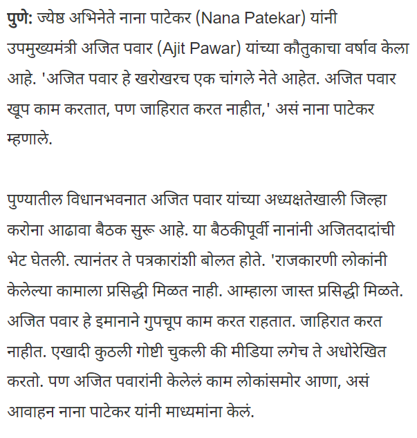ईडी धाडीनंतर नाना पाटेकर यांनी हसन मुश्रीफ यांची पाठराखण केली.