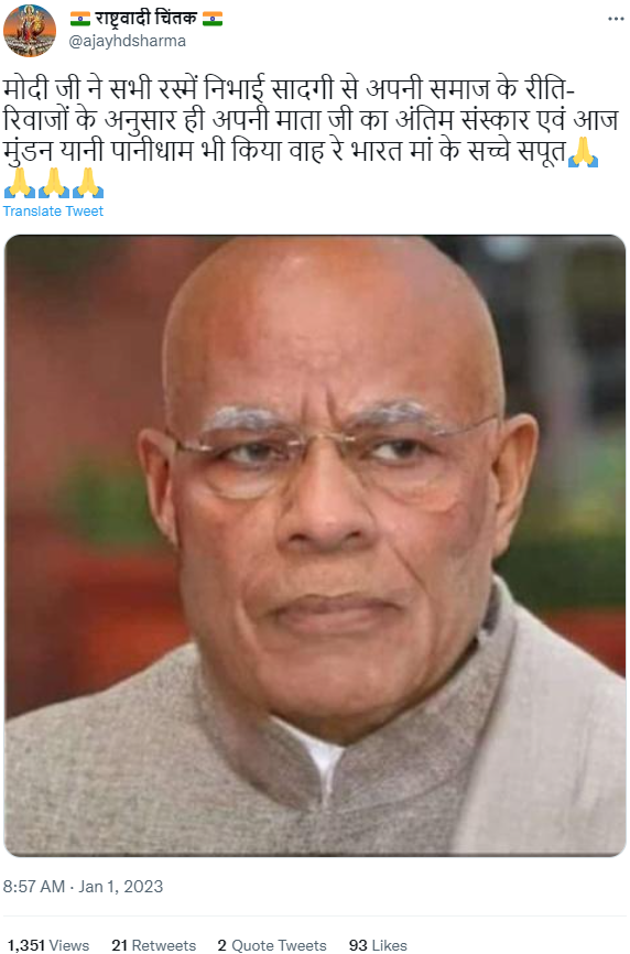 आईच्या निधनानंतर हिंदू रीती रिवाज पाळून पंतप्रधान नरेंद्र मोदी यांनी मुंडन करून घेतले.