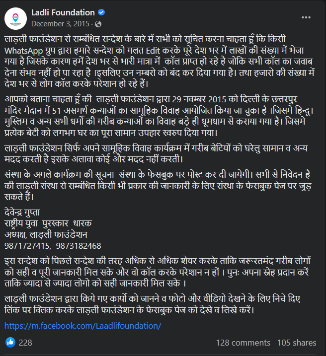 लाडली फाउंडेशन खाजगी वैयक्तिक विवाहांना आर्थिक सहाय्य देत नाही