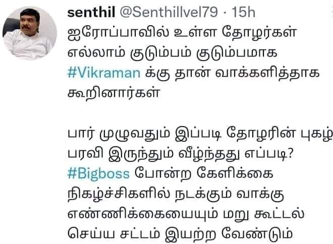 பிக்பாஸ் வாக்குகளை மறுகூட்டல் செய்ய வேண்டும் என்று ஊடகவியலாளர் செந்தில் வேல் டிவீட் செய்ததாக பரவும் தகவல் 