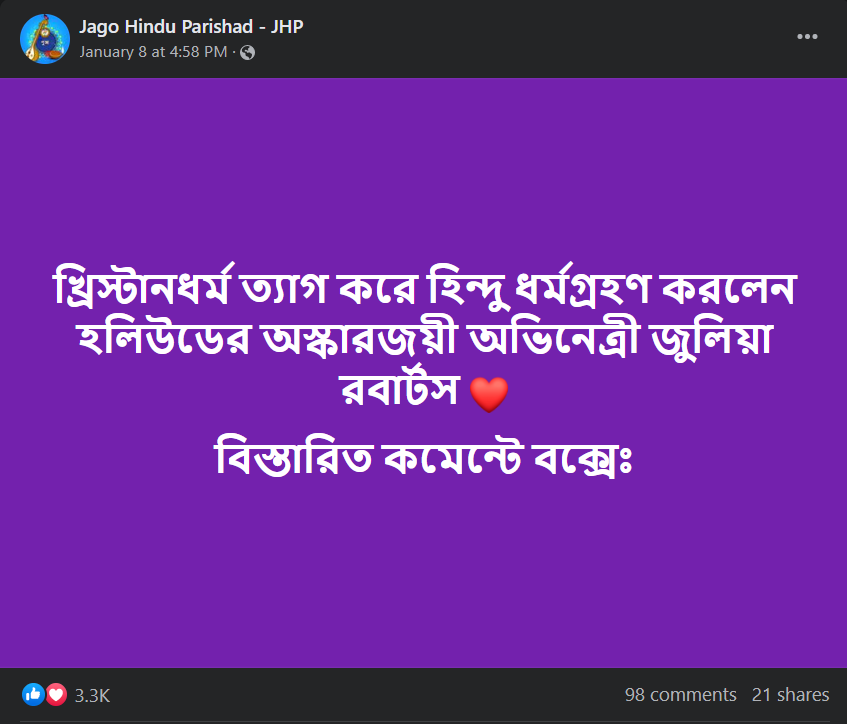 হলিউডের অভিনেত্রী জুলিয়া রবার্টসের হিন্দু ধর্ম image 1