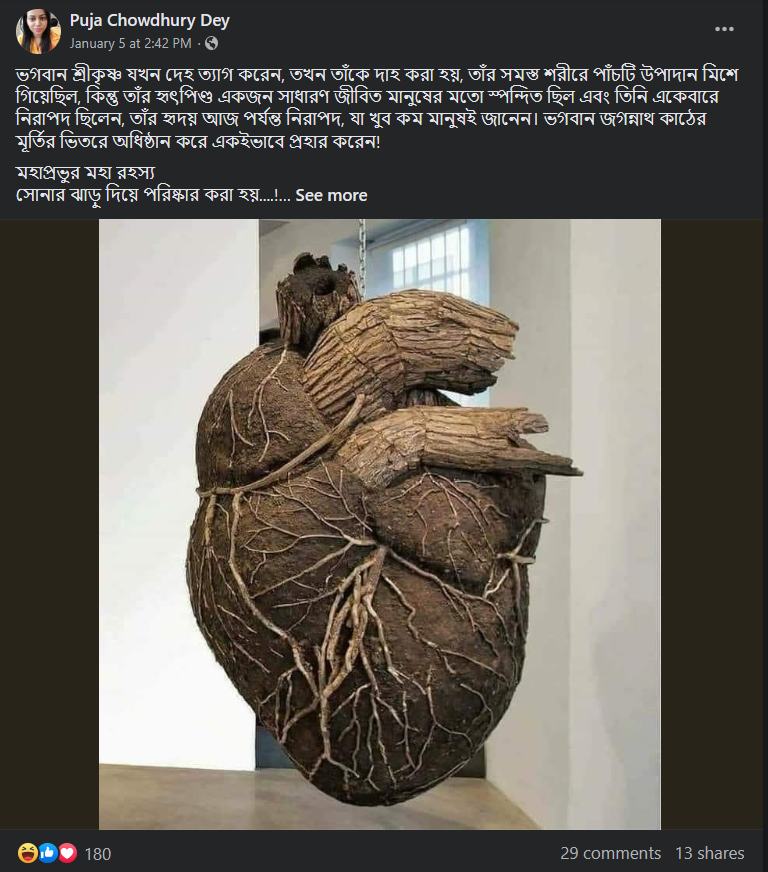 এই ছবিটি শ্রীকৃষ্ণের হৃদয়ের ছবি নয় image 1