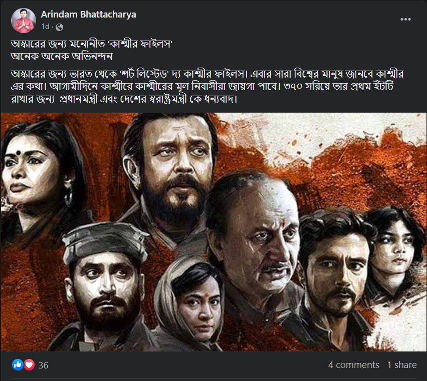 কাশ্মীর ফাইলস অস্কারের জন্য মনোনীত হয়েছে image 2