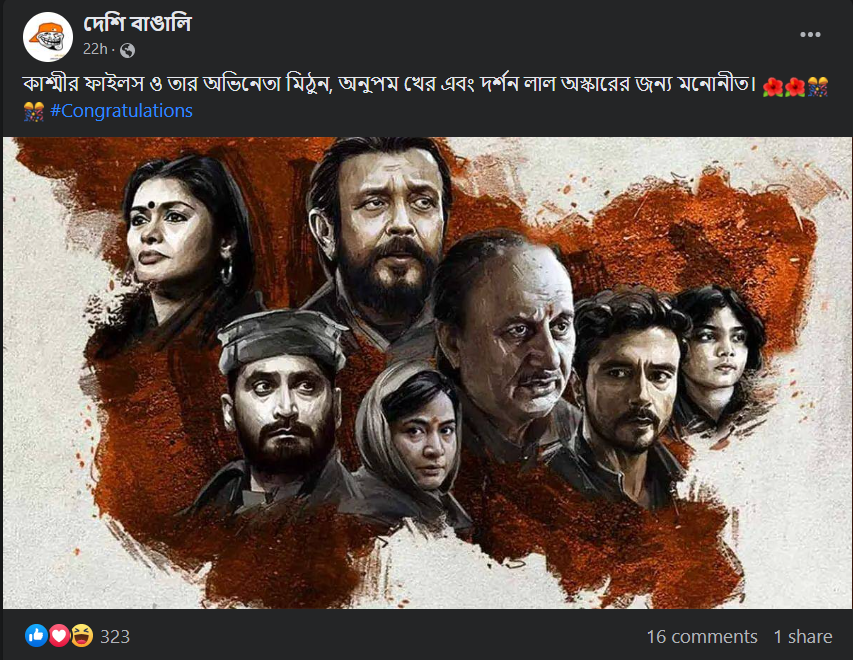 কাশ্মীর ফাইলস অস্কারের জন্য মনোনীত হয়েছে image 3