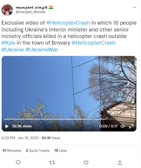 ইউক্রেনের রাজধানী কিয়েভে হেলিকপ্টার ভেঙে image 1