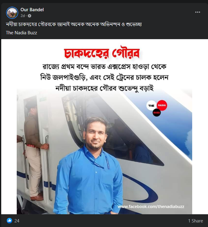 হাওড়া-এনজিপি রুটে বন্দে ভারতের চালক ছিলেন নদীয়ার শুভেন্দু image 3