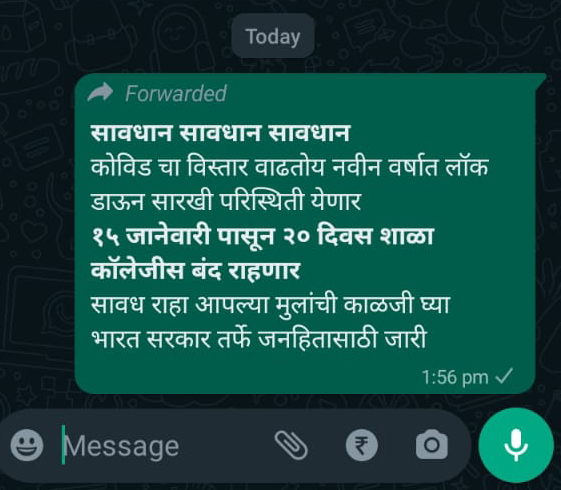 कोविड मुळे देशात लॉक डाऊन होणार आणि शाळा व कॉलेजीस बंद केली जाणार