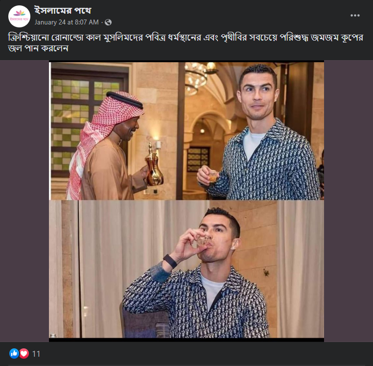 রিয়াদে ক্রিস্টিয়ানো রোনাল্ডো জমজমের জল পান করেছেন image 1