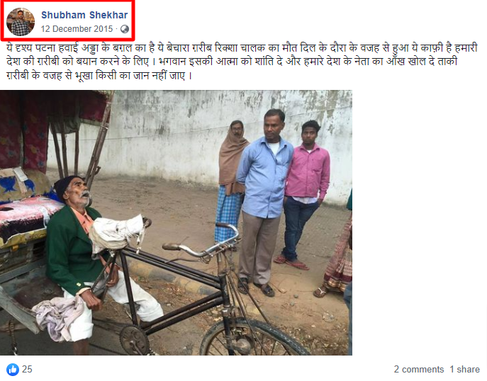 ਕੜਾਕੇ ਦੀ ਠੰਡ ਕਾਰਨ ਬਜ਼ੁਰਗ ਰਿਕਸ਼ਾ ਚਾਲਕ ਦੀ ਹੋਈ ਮੌਤ