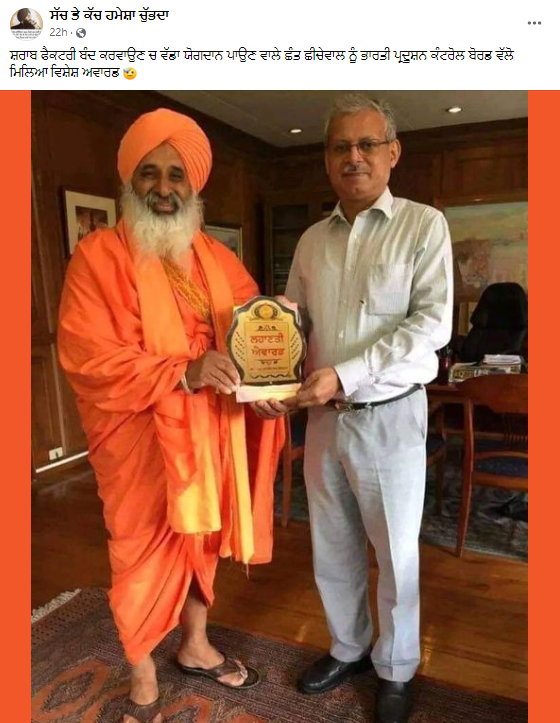 ਆਮ ਆਦਮੀ ਪਾਰਟੀ ਦੇ ਰਾਜ ਸਭਾ ਮੈਂਬਰ ਬਲਬੀਰ ਸਿੰਘ ਸੀਚੇਵਾਲ ਦੀ ਵਾਇਰਲ ਹੋ ਰਹੀ ਤਸਵੀਰ ਐਡੀਟਡ ਹੈ