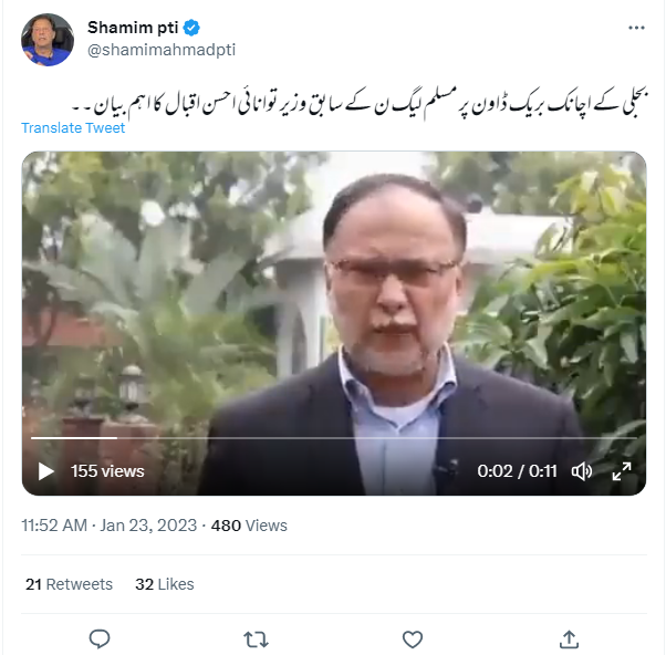 پاکستان میں بجلی کے بریک ڈاون سے جوڑکر احسن اقبال کی پرانی ویڈیو وائرل