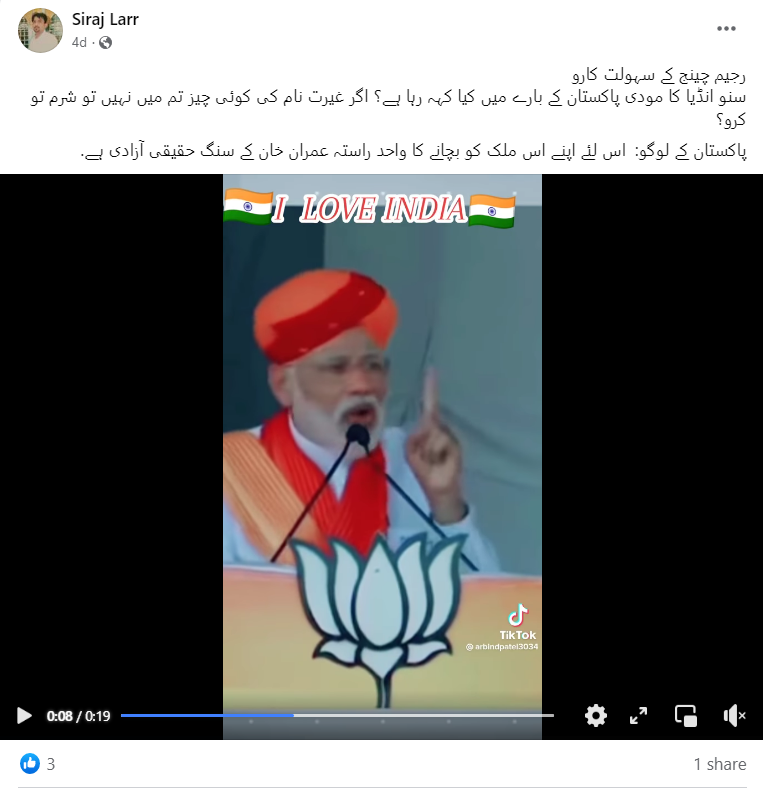 عمران خان کے حمایتیوں نے پاکستان سے متعلق مودی کی پرانی ویڈیو شیئر کر کیا گمراہ کن دعویٰ، جانیں پوری حقیقت