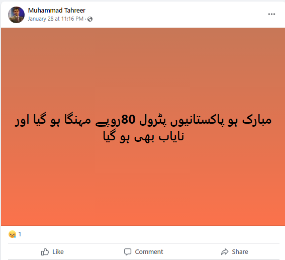 پاکستان میں پٹرول کی قیمت میں 80 روپے کا اضافہ نہیں ہوا ہے۔