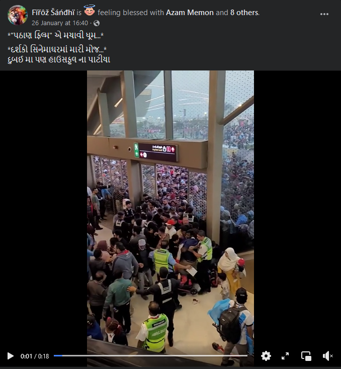 દુબઇમાં ફિલ્મ પઠાણ જોવા ભારે ભીડ ઉમટી પડી હોવાના ભ્રામક દાવા સાથે જૂનો વિડીયો વાયરલ